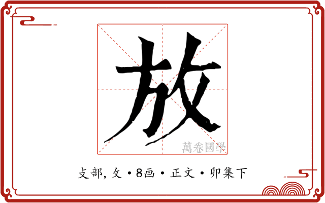 放
