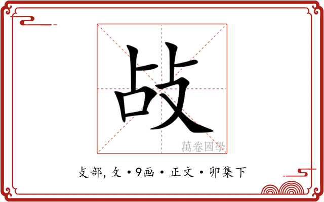 敁
