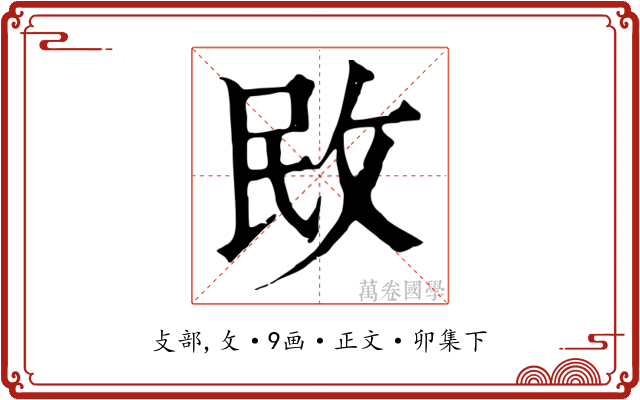 敃