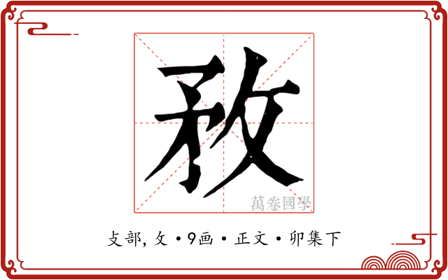 敄