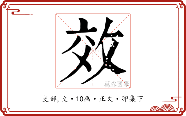效