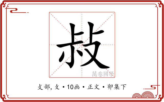 敊