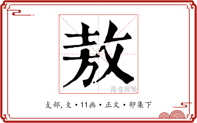 敖