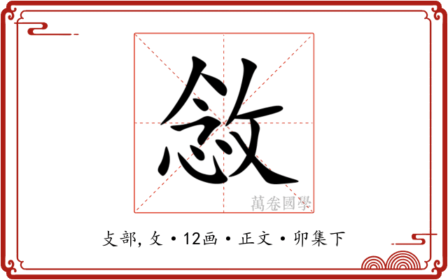 敜