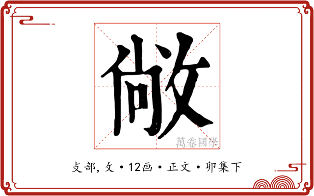 敞