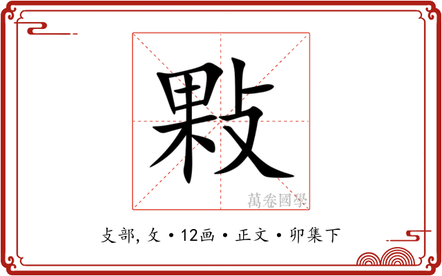 敤