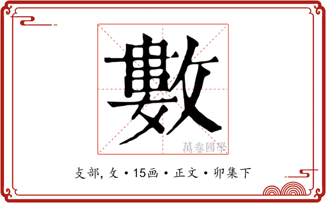 數