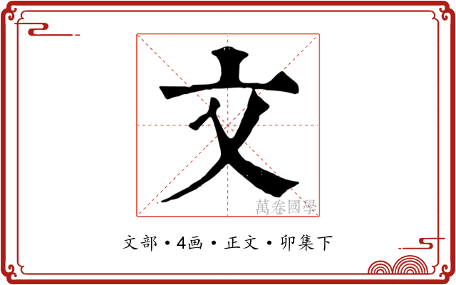 文