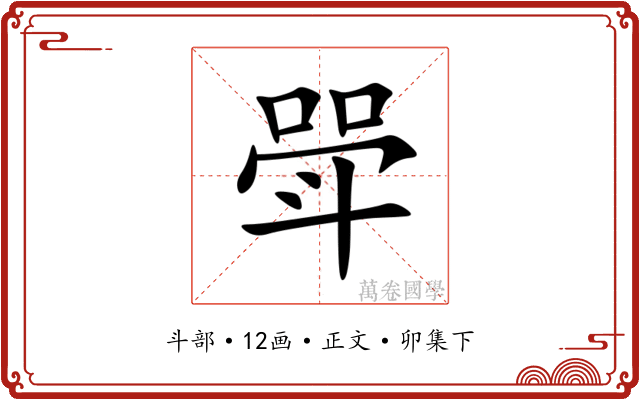 斝