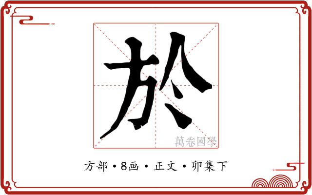 於