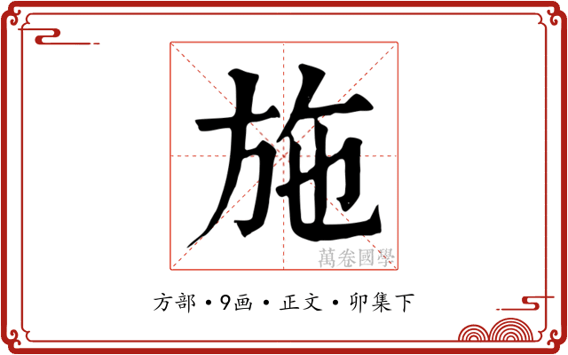 施