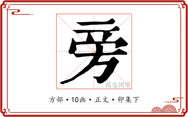 旁