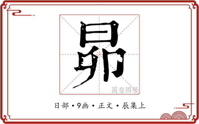 昴