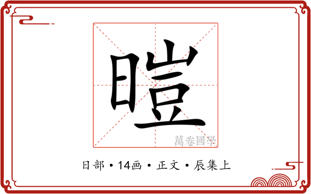 暟