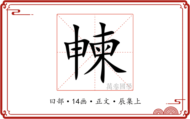 朄