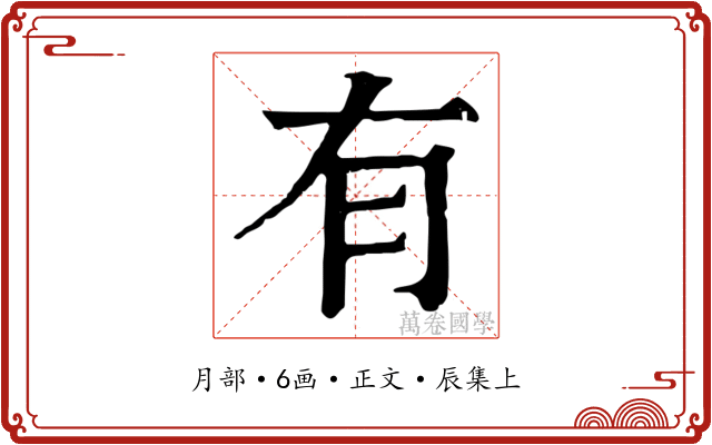 有