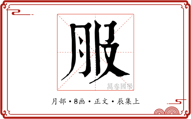 服