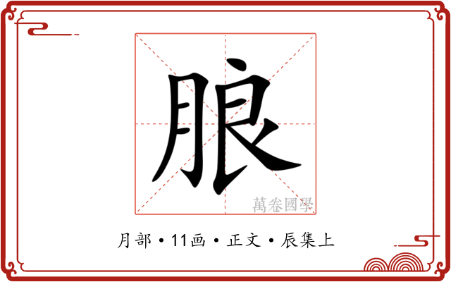 朖