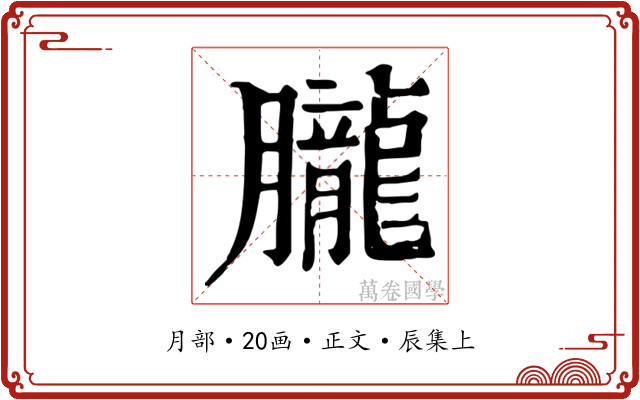 朧