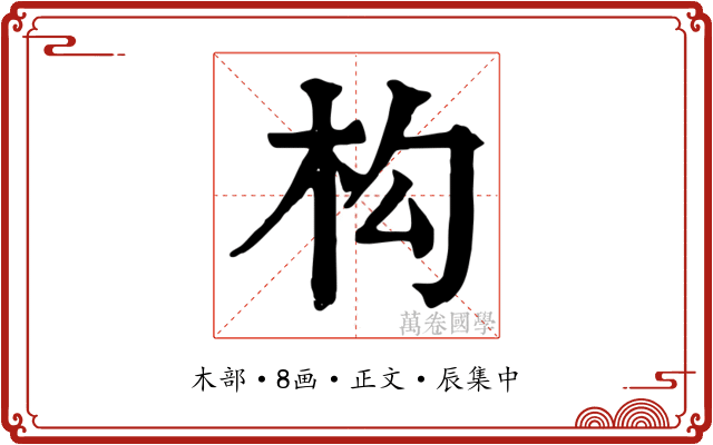 构
