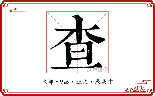 查