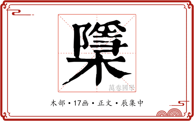 檃