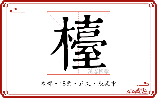 檯