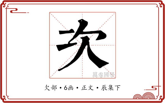 次