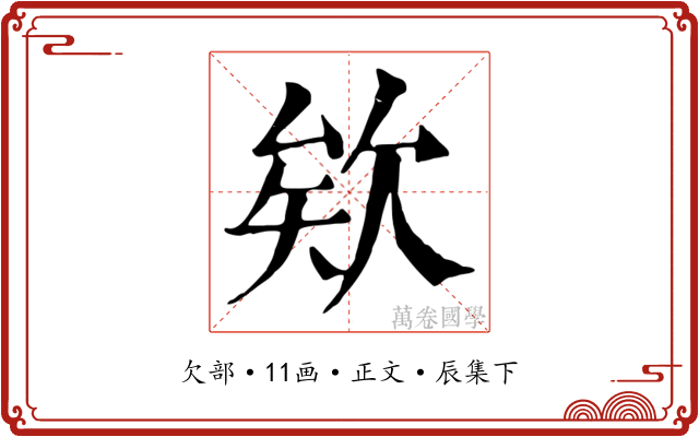 欸
