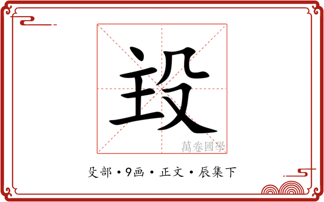 殶