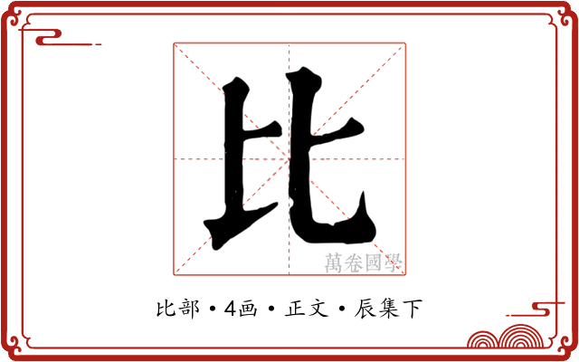 比