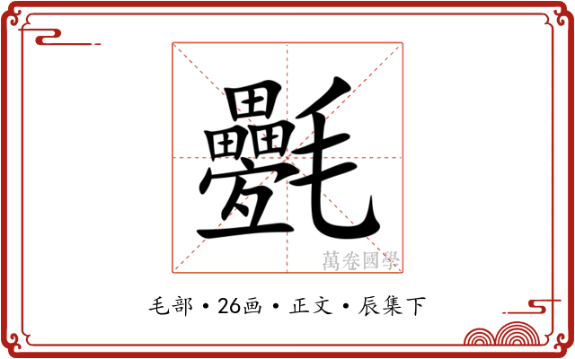 氎