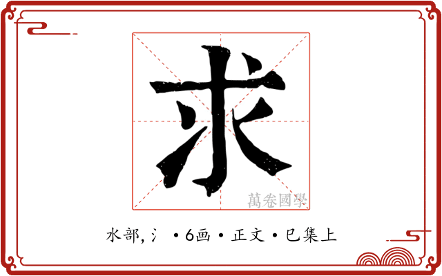 求