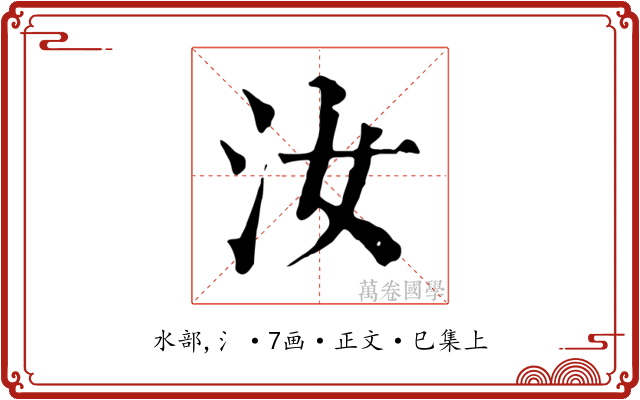 汝