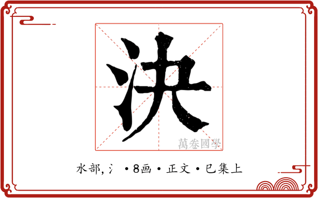 決