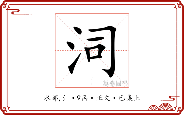 泀