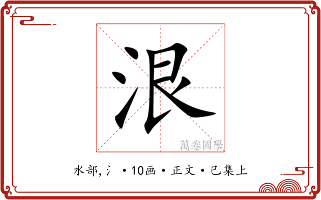 泿