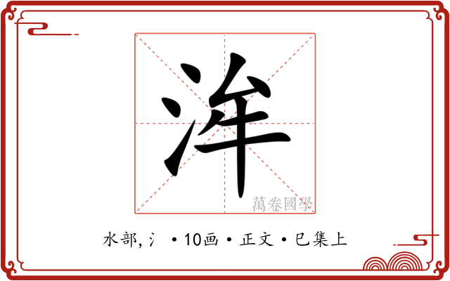 洠