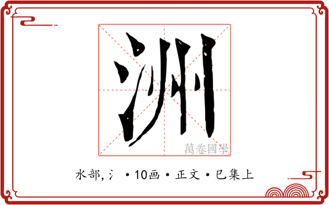 洲