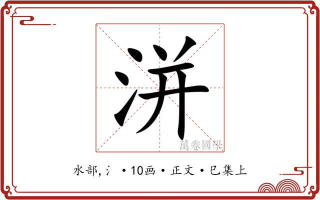 洴