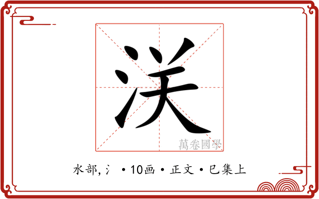 浂