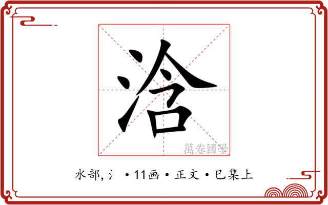 浛