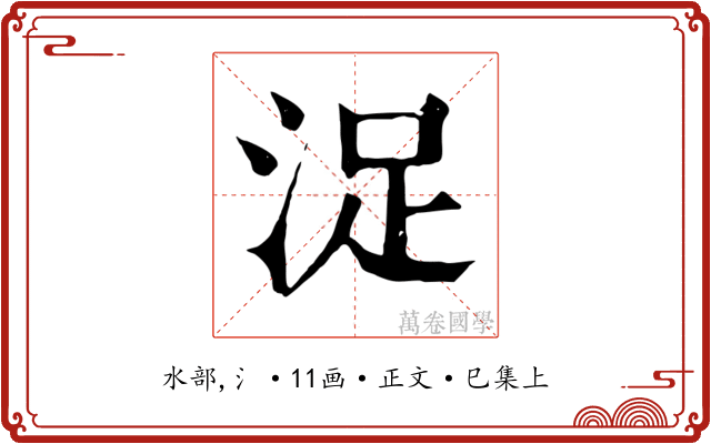 浞