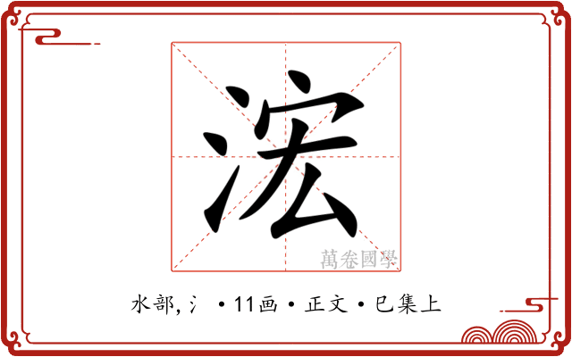 浤