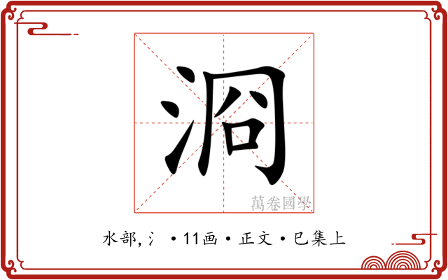 浻