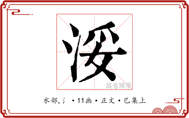 浽