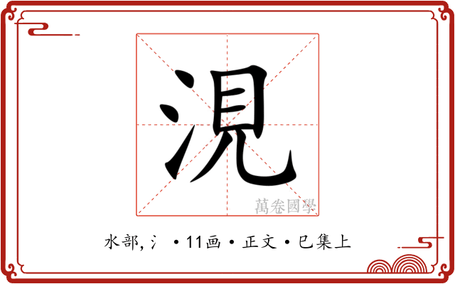 涀