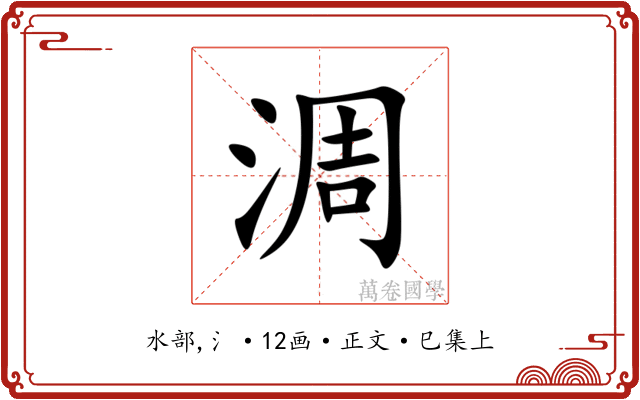 淍