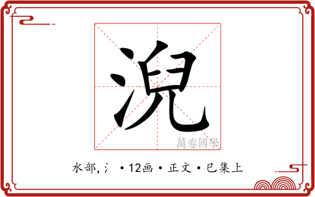 淣
