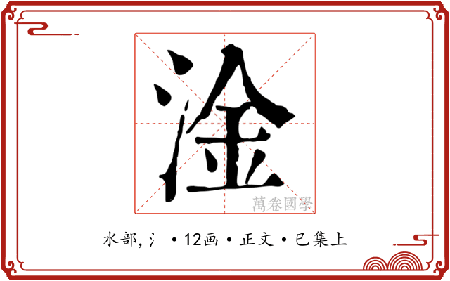 淦